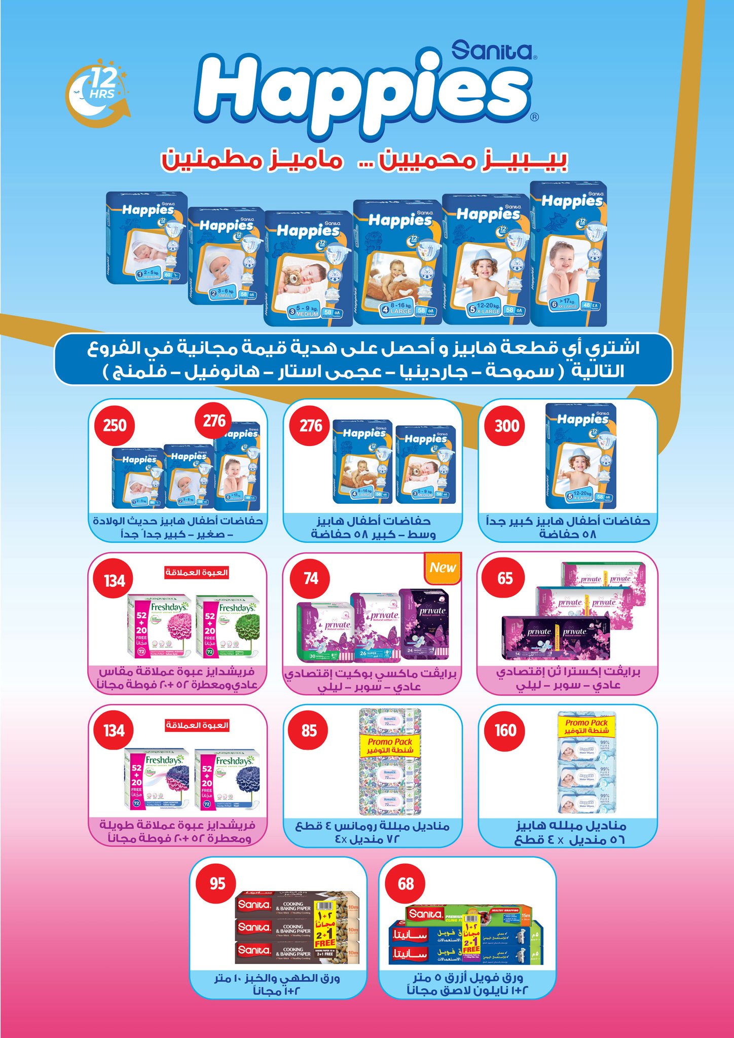 fathalla offers from 16dec to 31dec 2025 عروض فتح الله من 16 ديسمبر حتى 31 ديسمبر 2025 صفحة رقم 49